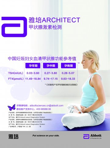 促甲状腺激素测定试剂盒（化学发光微粒子免疫检测法）等-官方高清创意广告(沪医械广审(文)第2014050353号)