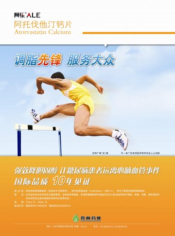阿托伐他汀钙片-阿乐官方高清创意广告(京药广审(文)第2012120735号)