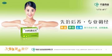 妇科调经片-官方高清创意广告(湘药广审(文)第2012070054号)