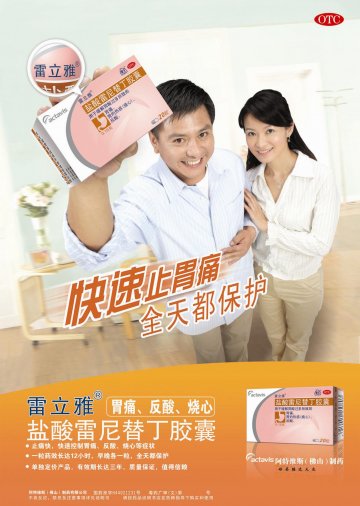 盐酸雷尼替丁胶囊-官方高清创意广告(粤药广审(文)第2012020058号)