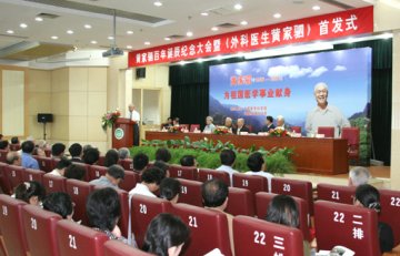 院校隆重召开黄家驷百年诞辰纪念大会暨《外科医生黄家驷》首发式