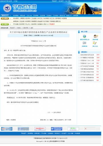 关于对中标后违规不供货的基本药物生产企业进行处理的决定