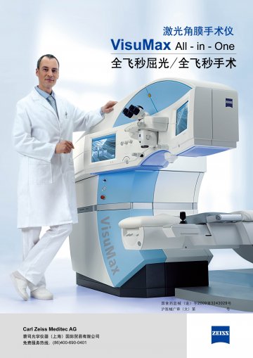 激光角膜手术仪-官方高清创意广告(沪医械广审(文)第2011070296号)