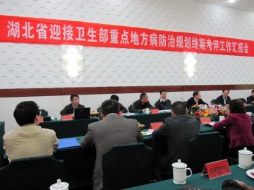 国家卫生部考评：湖北实现重点地方病防治规划目标