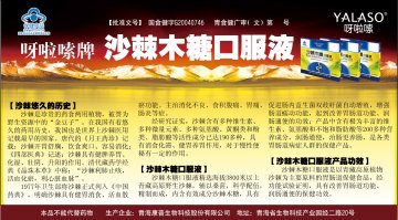 沙棘木糖口服液官方高清创意广告(青食健广审(文)第2012100004号)