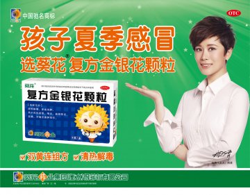 复方金银花颗粒-官方高清创意广告(冀药广审(文)第2012060122号)