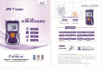 JPS-7型血糖仪、虹吸式血糖试条-官方高清创意广告()