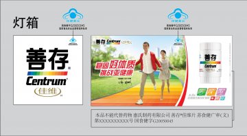 善存佳维片官方高清创意广告(苏食健广审(文)第2012100149号)