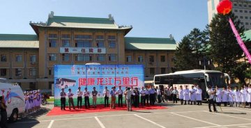 携健康行遍万里龙江“移动的哈医大二院”扬帆启航