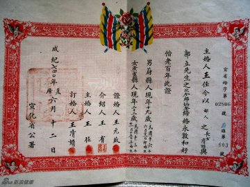 结婚证与休书的百年变迁