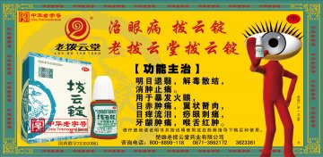 拨云锭-官方高清创意广告(滇药广审(文)第2012050097号)