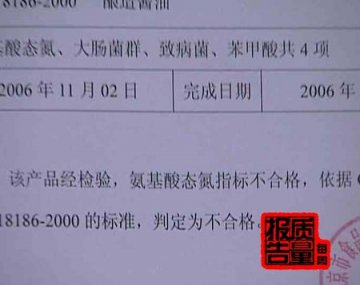 每周质量报告：商贩用色素、盐和水勾兑酱油