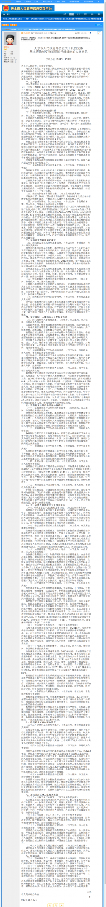 天水市人民政府办公室关于巩固完善基本药物制度和基层运行新机制的实施意见