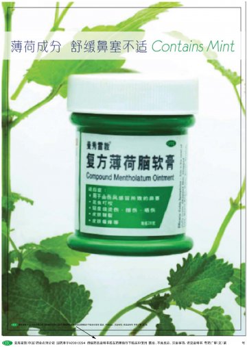 复方薄荷脑软膏-官方高清创意广告(粤药广审(文)第2012010021号)