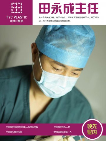 美丽救助365救助专家田永成主任