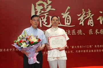 首都国医名师晁恩祥教授收董瑞院长为高徒