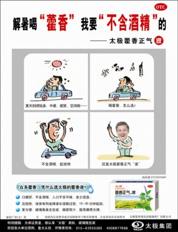藿香正气口服液-官方高清创意广告(渝药广审(文)第2011060040号)