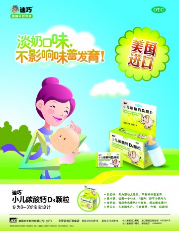 小儿碳酸钙D3颗粒-迪巧官方高清创意广告(粤药广审(文)第2012020048号)