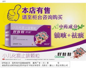 小儿化痰止咳颗粒-官方高清创意广告(冀药广审(文)第2013060178号)