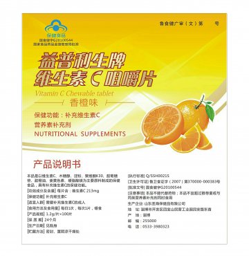 益普利生牌维生素C咀嚼片（香橙味）官方高清创意广告(鲁食健广审(文)第2013010015号)