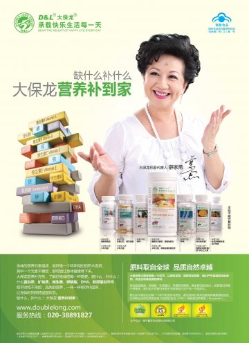 大宝龙牌钙维软胶囊等官方高清创意广告(桂食健广审(文)第2011120024号)