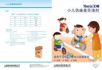 小儿伪麻美芬滴剂-艾畅官方高清创意广告(沪药广审(文)第2013020096号)