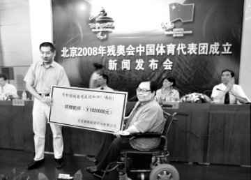 北京残奥会中国体育代表团成立