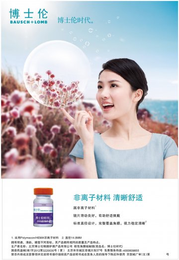 软性角膜接触镜-博士伦时代官方高清创意广告(京医械广审(文)第2014050255号)
