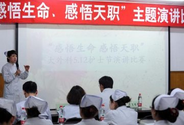 北京宣武医院举行“感悟生命、感悟天职”主题演讲活动
