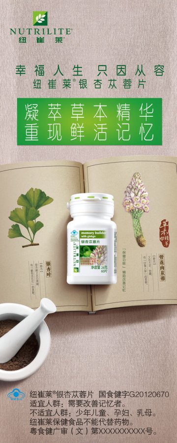 纽崔莱牌银杏苁蓉片官方高清创意广告(粤食健广审(文)第2013090479号)