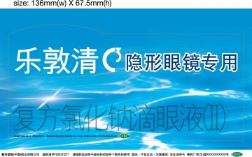 复方氯化钠滴眼液（II）-乐敦清官方高清创意广告(粤药广审(文)第2011020083号)