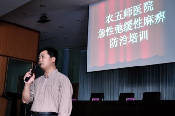 农五师医院举办“急性弛缓性麻痹防治”培训班