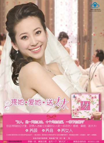 太太美容口服液官方高清创意广告(粤食健广审(文)第2012100403号)