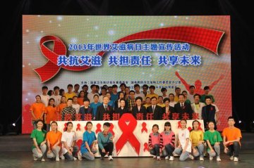 2013年世界艾滋病日主题宣传活动在京举行