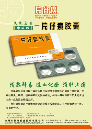 片仔癀胶囊-官方高清创意广告(闽药广审(文)第2013070035号)