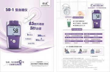 5D系列血糖仪（5D-1型）、5D血糖试条-5秒血糖仪、5秒血糖试条官方高清创意广告(京医械广审(文)第20140803