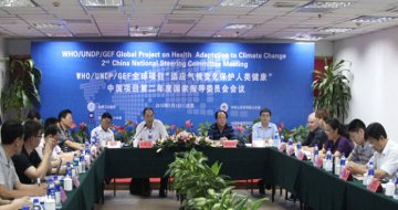 WHO/UNDP/GEF“适应气候变化保护人类健康”中国项目第二年度国家指导委员会会议在北京顺利召开