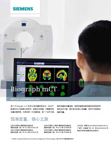 正电子发射及X射线计算机断层成像系统,正电子发射及计算机断层扫描系统-官方高清创意广告(京医械广审(文)第2014060