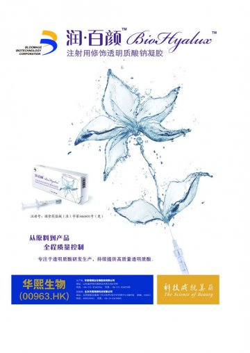 注射用修饰透明质酸钠凝胶-施倍他官方高清创意广告(鲁医械广审(文)第2012110053号)