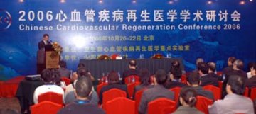 “2006心血管疾病再生医学学术研讨会”在京隆重举行