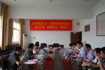 江苏陶欣伯助学基金会与我校签订2013年度“伯藜助学金”资助协议