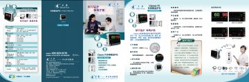多参数监护仪-(粤食药监械(准)字2011第2210854号)精美广告图欣赏