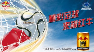 红牛维生素功能饮料官方高清创意广告(京食健广审(文)第2014040057号)