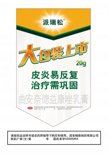 曲安奈德益康唑乳膏-派瑞松官方高清创意广告(陕药广审(文)第2011060291号)
