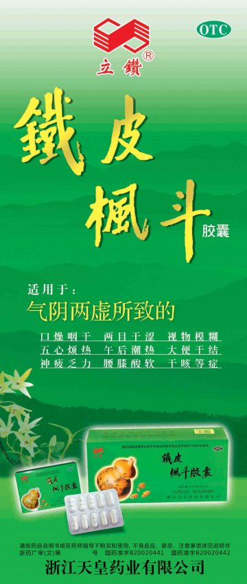 铁皮枫斗胶囊-官方高清创意广告(浙药广审(文)第2013120257号)