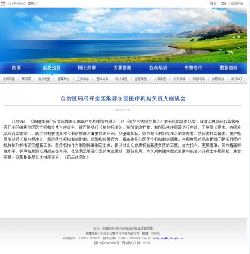 自治区局召开全区维吾尔医医疗机构负责人座谈会