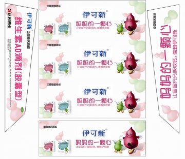 维生素AD滴剂（胶囊型）-伊可新官方高清创意广告(鲁药广审(文)第2014030029号)