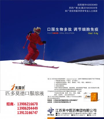 匹多莫德口服溶液-芙露饮官方高清创意广告(苏药广审(文)第2014030135号)