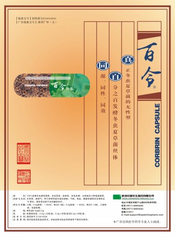 百令胶囊-官方高清创意广告(浙药广审(文)第2012020031号)
