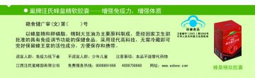 巢牌汪氏蜂皇精软胶囊官方高清创意广告(赣食健广审(文)第2012010004号)
